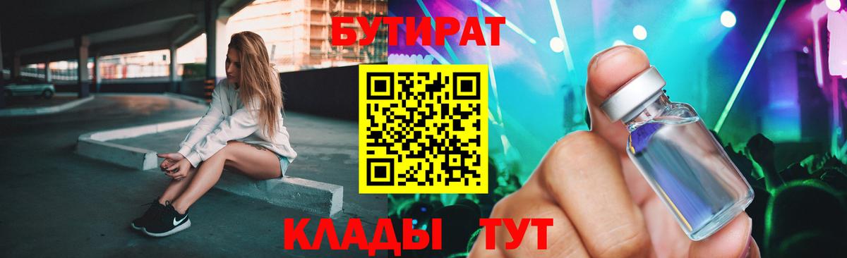 Казань  БУТИРАТ бутик  Вход с VPN 