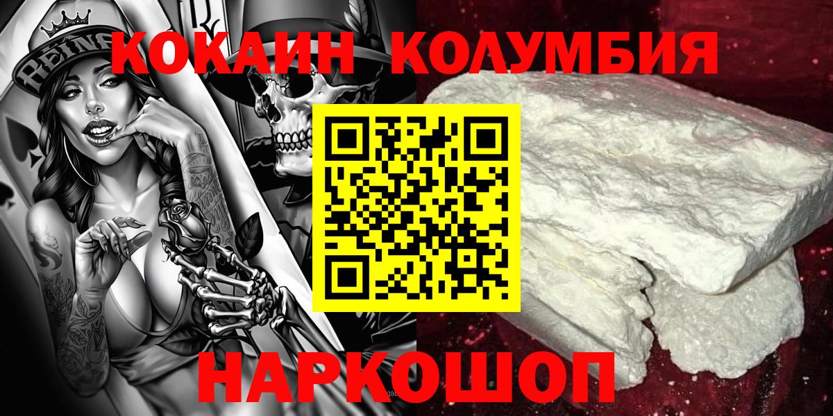 Cocaine Колумбийский  Cocaine  Казань  Кокаин Fish Scale  Вход с VPN 