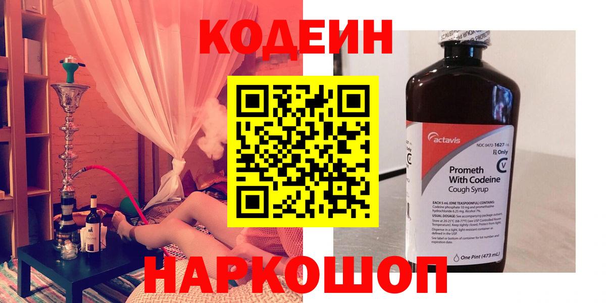 Кодеиновый сироп Lean Purple Drank Казань
