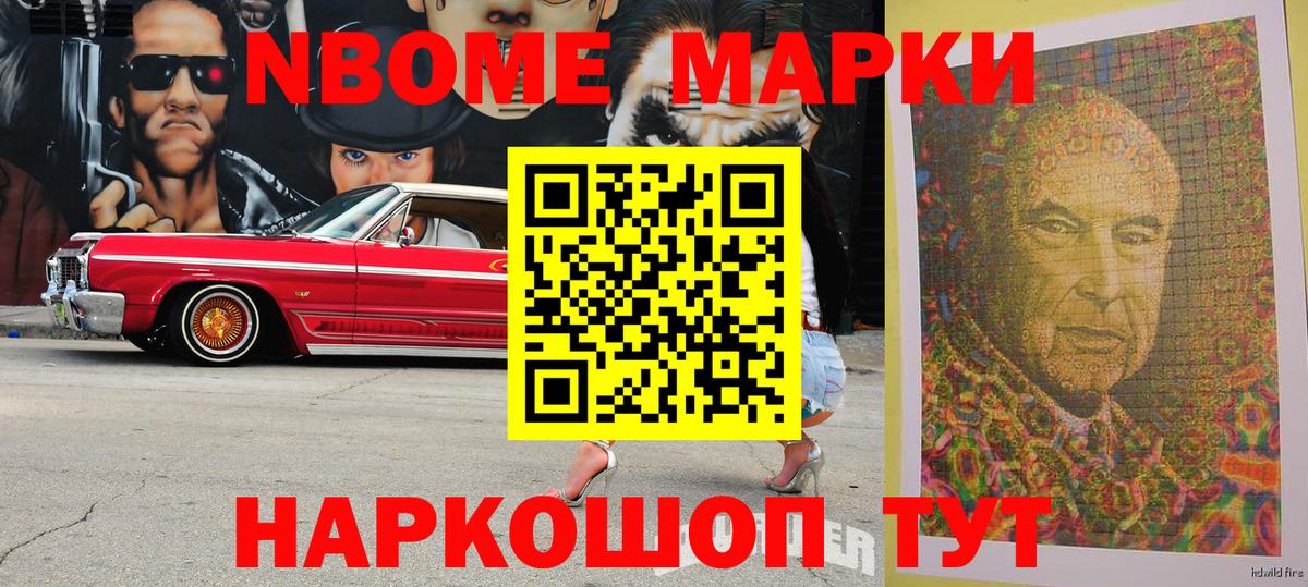 Марки N-bome 1,8мг  Наркотические марки  Казань  Вход с VPN 