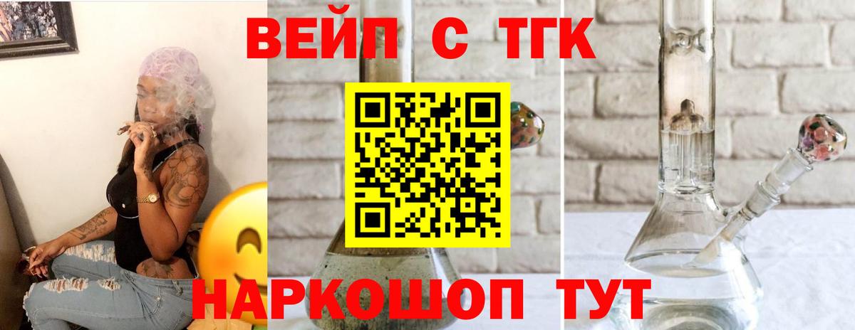 ТГК вейп с тгк Казань